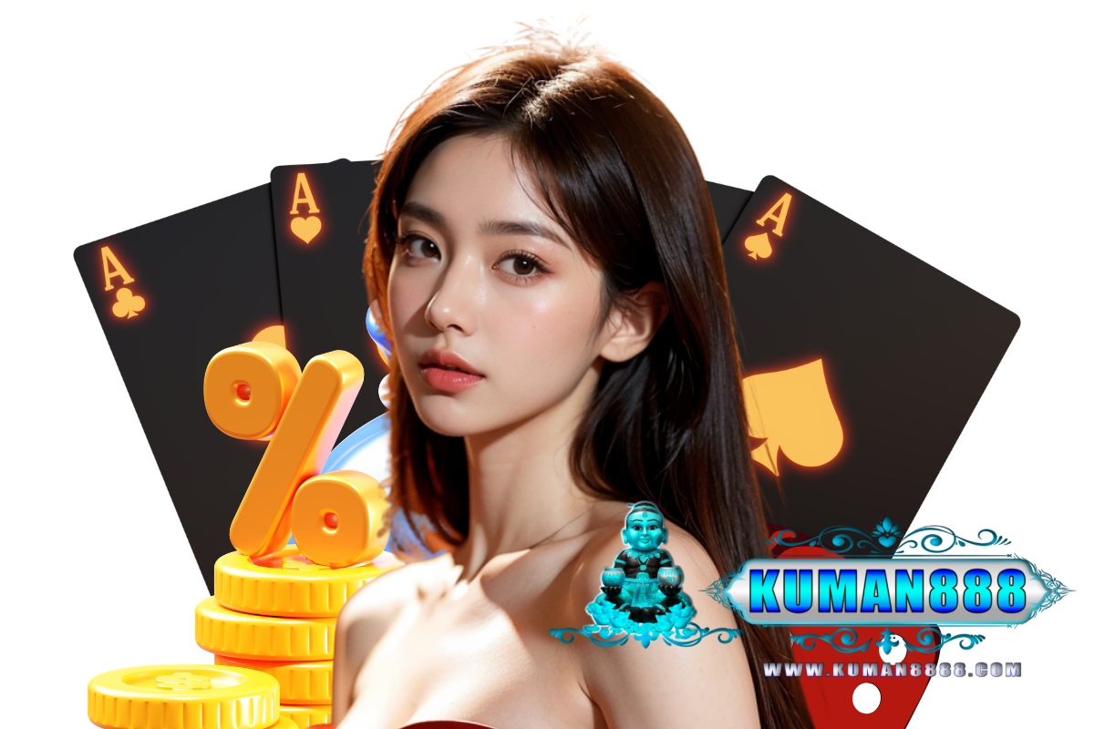 kuman888 แจกเครดิตฟรี
